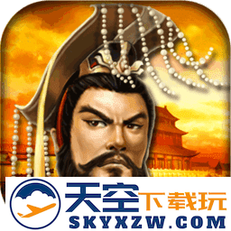 帝王三国手机版