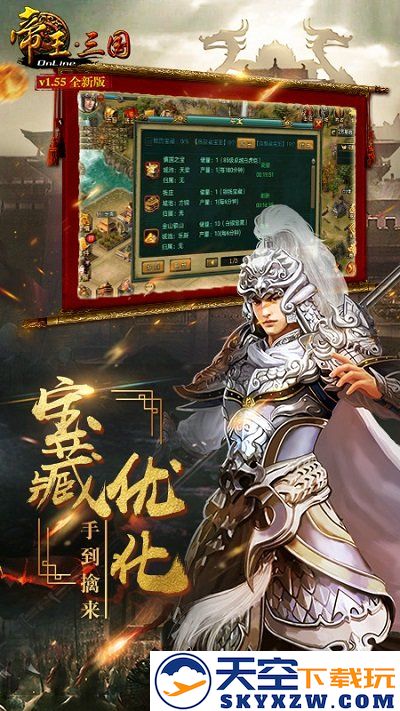 帝王三国手机版 v1.64.0616 安卓最新版本 0