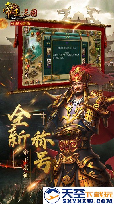 帝王三国手机版 v1.64.0616 安卓最新版本 4