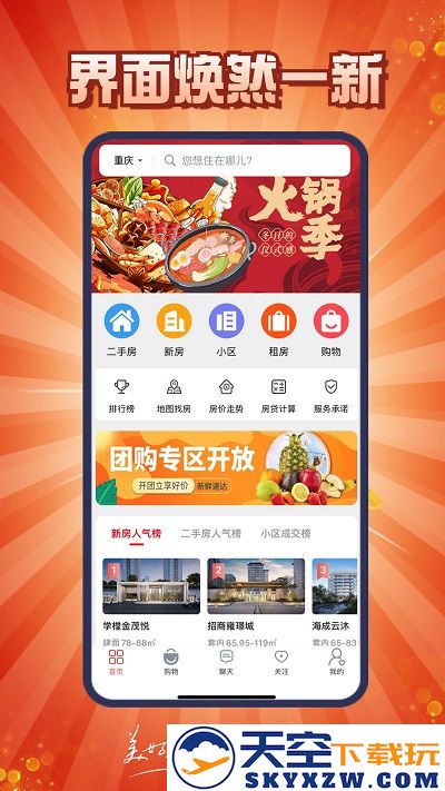 到家了购房宝app下载