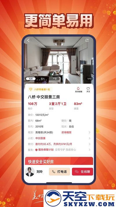 到家了购房宝官方版 v4.7.1 安卓版 2