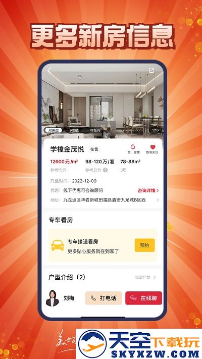 到家了购房宝官方版 v4.7.1 安卓版 0