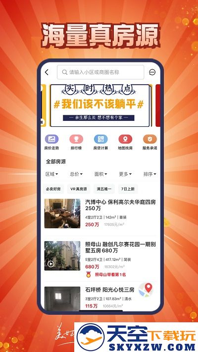 到家了购房宝官方版 v4.7.1 安卓版 3