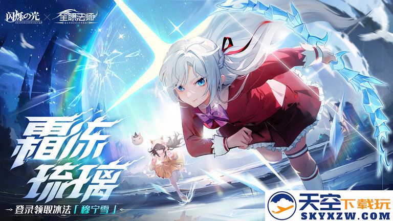 闪烁之光联动服 v4.1.5 安卓版 1