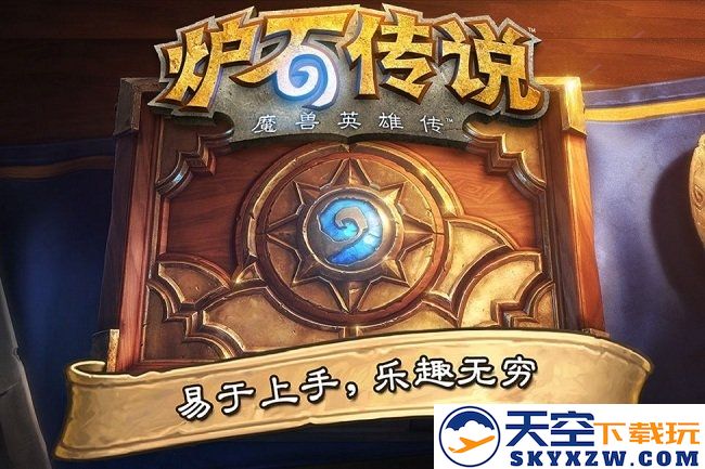 炉石传说国际服下载手机版