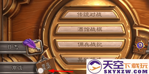 炉石传说国际服商店关闭解决办法
