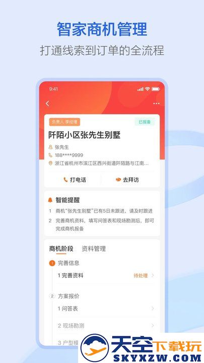 萤石派官方版下载
