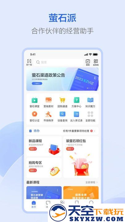 萤石派app手机版 v4.35.6 安卓最新版 0