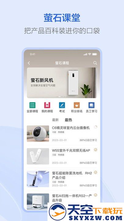 萤石派app手机版 v4.35.6 安卓最新版 3