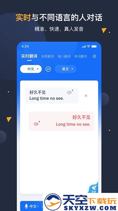 安卓翻译官app v1.1.5 安卓版 0