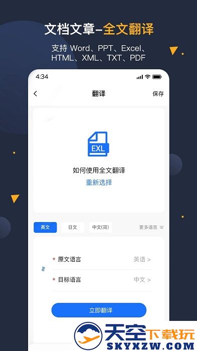 安卓翻译官app v1.1.5 安卓版 3