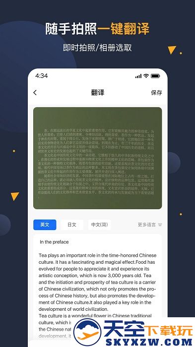 安卓翻译官app v1.1.5 安卓版 1