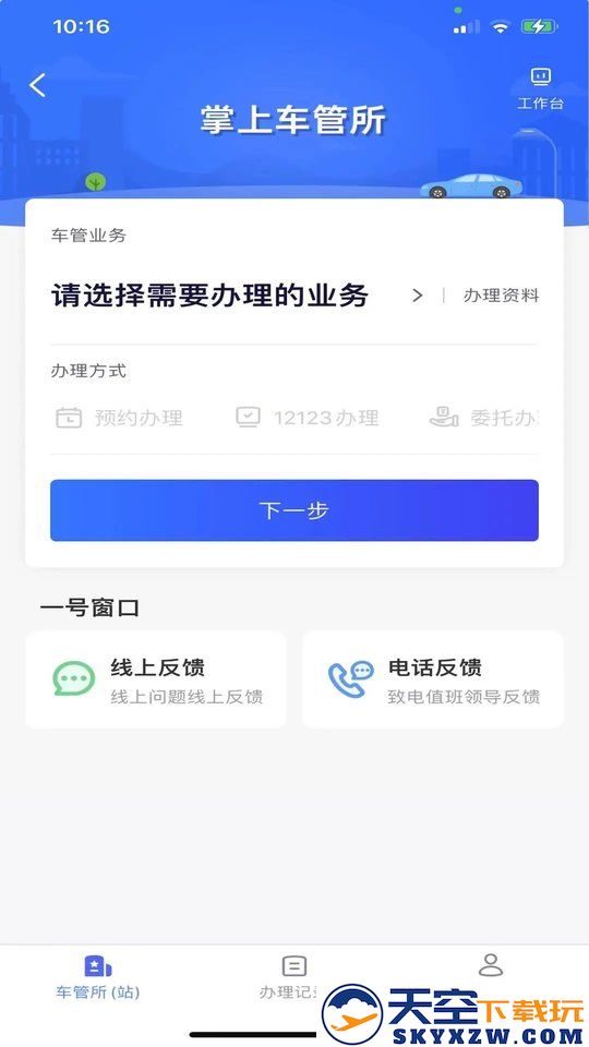 北京交警app最新版本 v3.4.8 安卓官方版 2