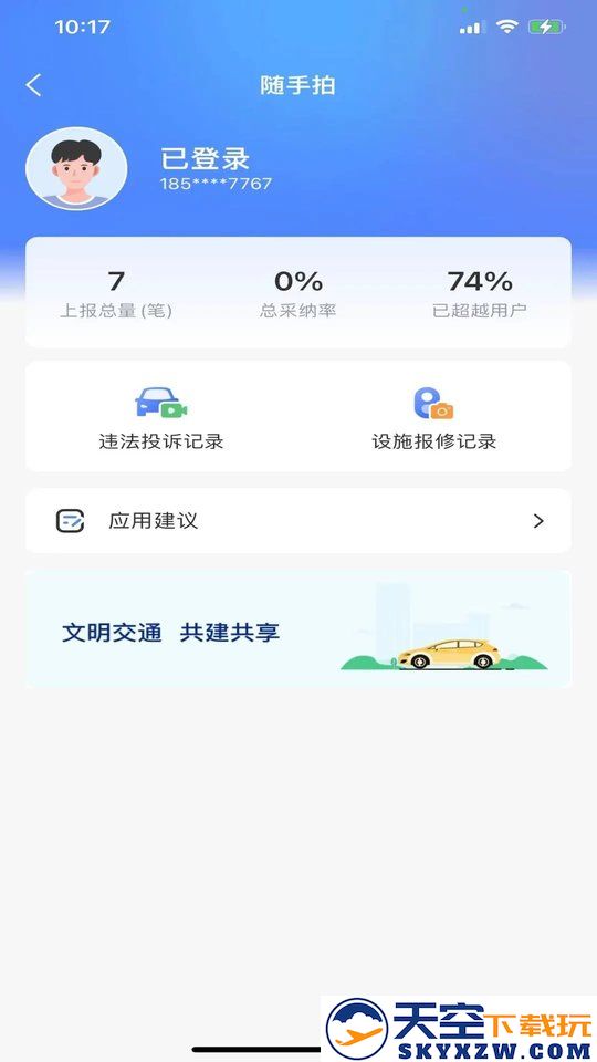 北京交警app最新版本 v3.4.8 安卓官方版 0
