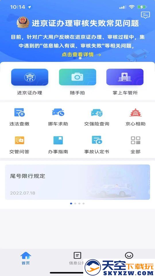 北京交警app最新版本 v3.4.8 安卓官方版 1