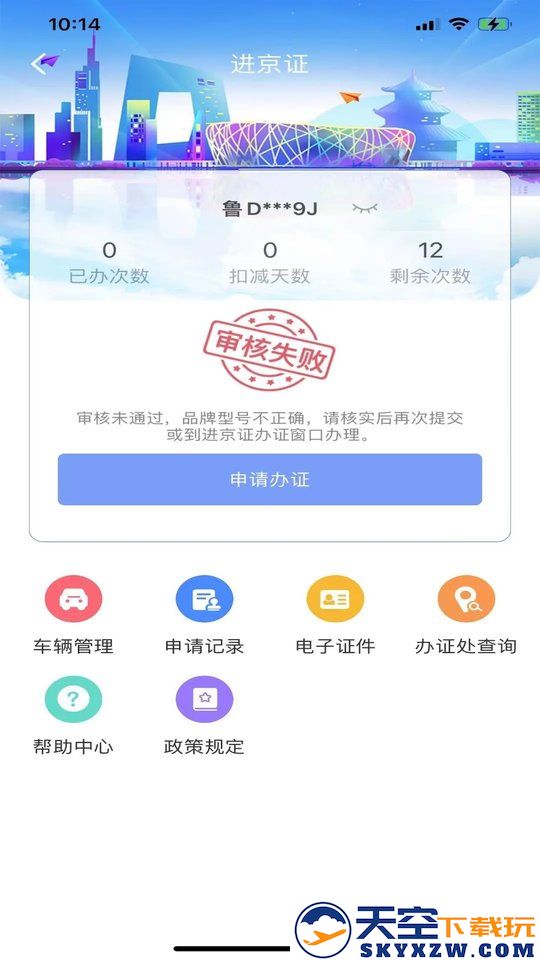 北京交警app最新版本 v3.4.8 安卓官方版 3