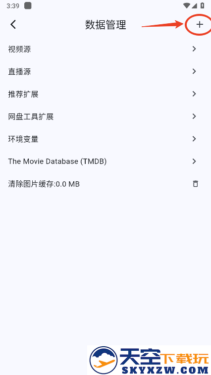 uz影视怎么添加源