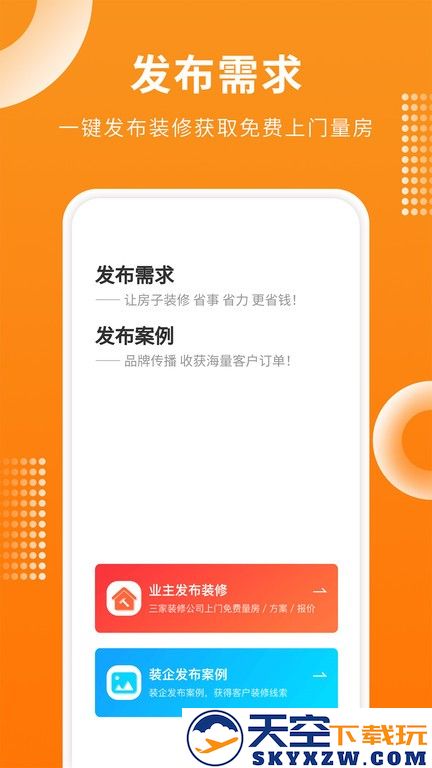 房屋设计宝手机版下载
