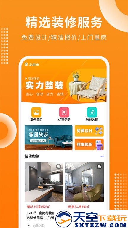 房屋设计宝app v1.3.6 安卓版 0