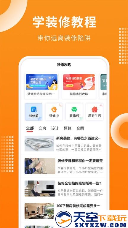 房屋设计宝app v1.3.6 安卓版 1