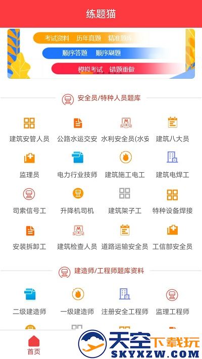 练题猫app下载安装