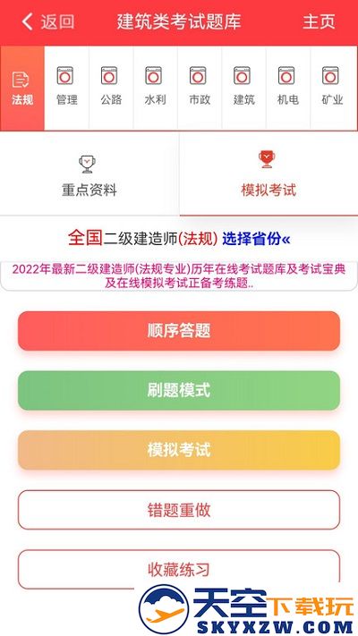 练题猫手机版 v1.3.3 安卓版 3