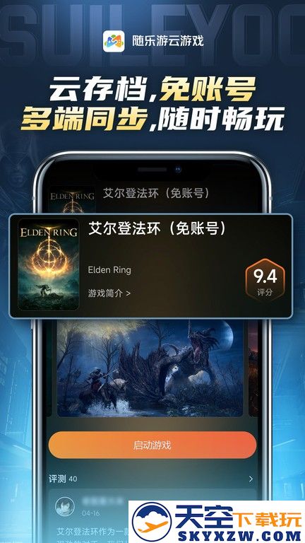 爱游云最新版下载安装