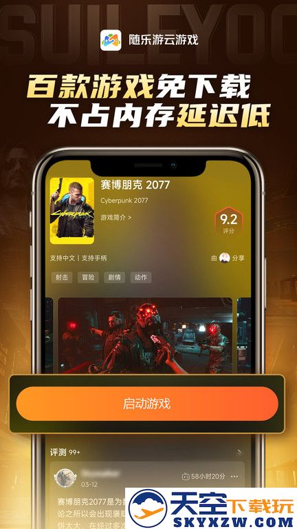 爱游云游戏(改名随乐游云游戏) v4.3.5.001 安卓官方正版 2