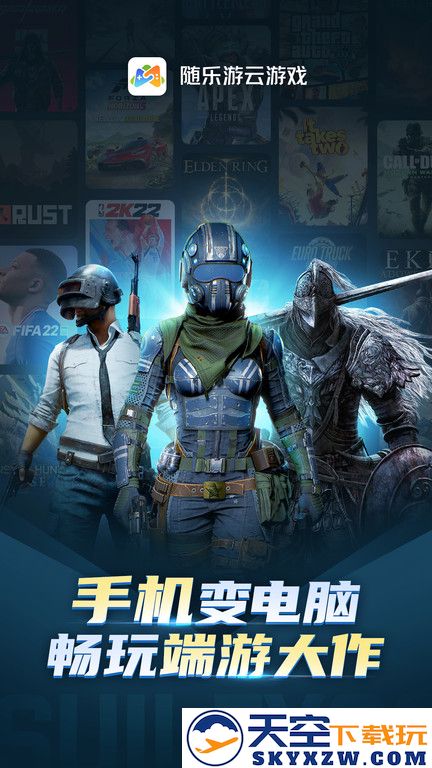 爱游云游戏(改名随乐游云游戏) v4.3.5.001 安卓官方正版 1