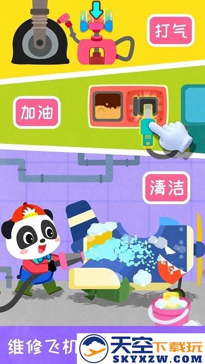 宝宝飞行员小游戏 v9.87.00.00 安卓版 2