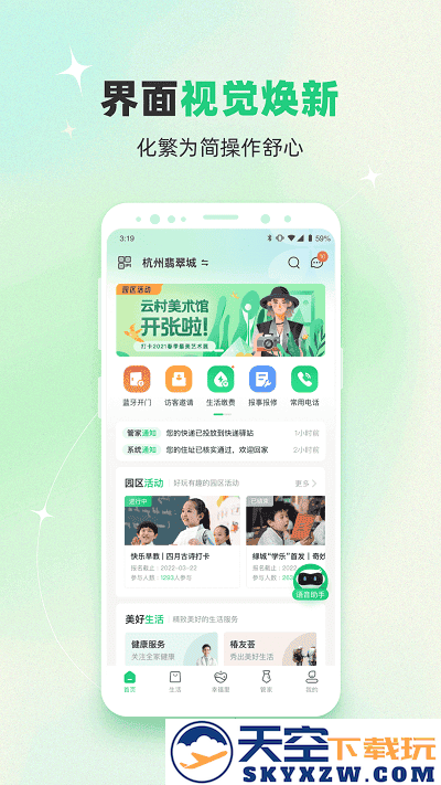 幸福绿城app最新版(改名绿城生活) v5.5.25 安卓官方版 0