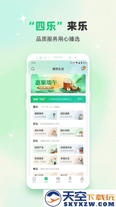 幸福绿城app最新版(改名绿城生活) v5.5.25 安卓官方版 1