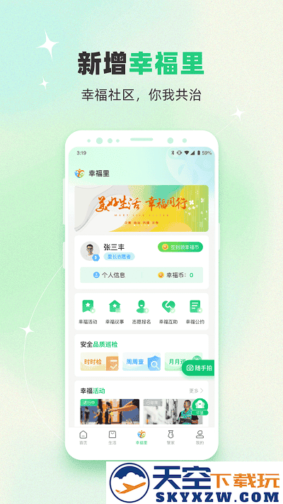 幸福绿城app最新版(改名绿城生活) v5.5.25 安卓官方版 2