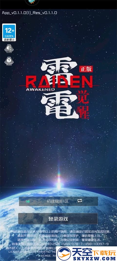 雷电觉醒玩法攻略