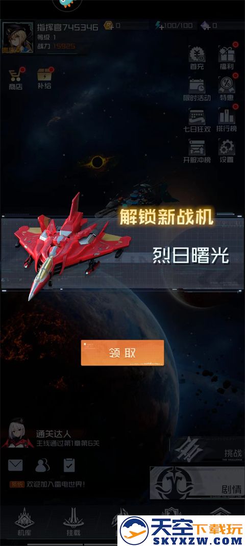 雷电觉醒战机获得方法