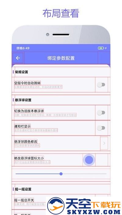 智动精灵软件 v3.0.3 安卓版 1