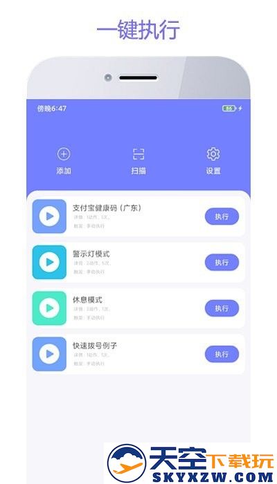 智动精灵软件 v3.0.3 安卓版 3