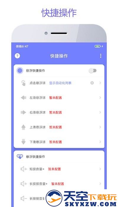 智动精灵软件 v3.0.3 安卓版 2