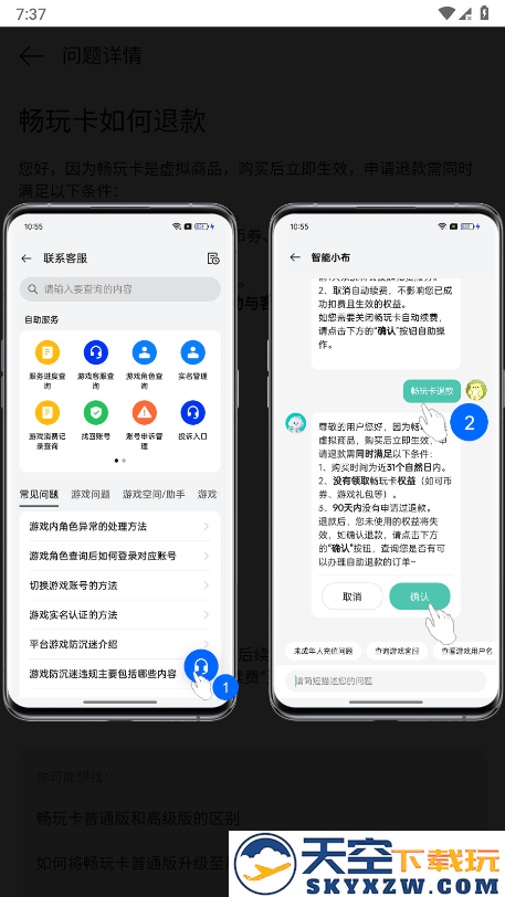 欢太游戏中心申请退款流程