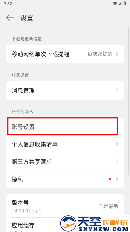 欢太游戏中心怎么切换账号