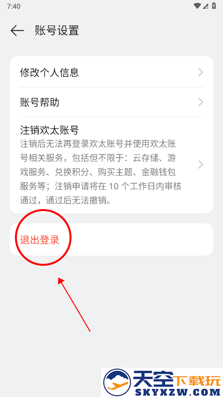 欢太游戏中心怎么切换账号