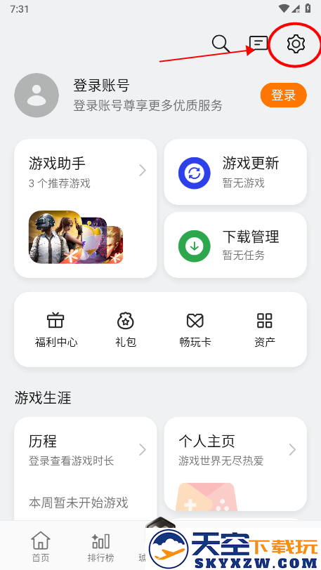 欢太游戏中心怎么切换账号