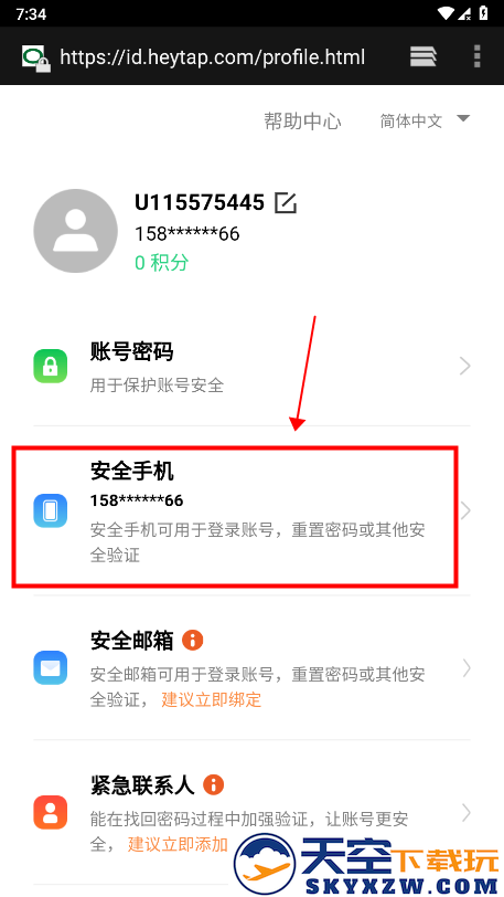 欢太游戏中心怎么换绑手机号