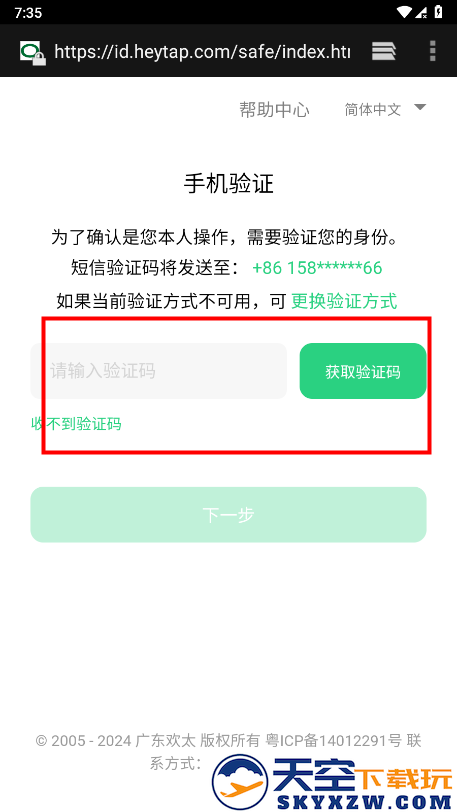 欢太游戏中心怎么换绑手机号