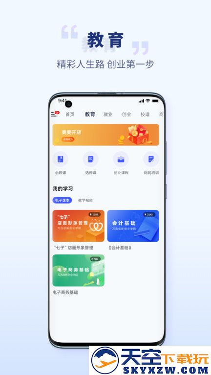 校园创客手机版下载
