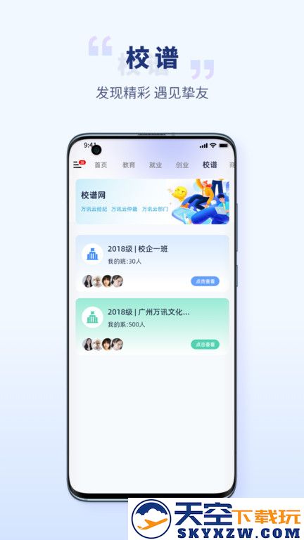 校园创客平台最新版 v3.11.48 安卓手机版 3