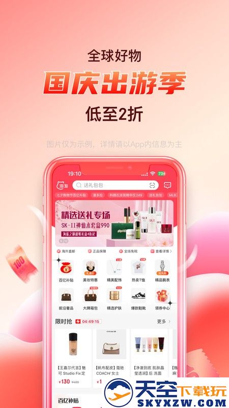 海淘免税店软件 v6.1.2 安卓版 0