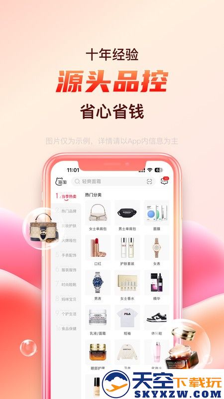 海淘免税店下载app