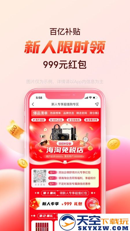 海淘免税店软件 v6.1.2 安卓版 3
