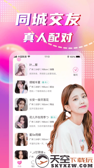 同城陌约app v4.3.0 安卓版 2